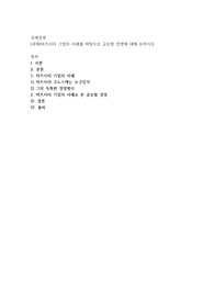 마츠시타 기업의 사례를 바탕으로 글로벌 경영에 대해 논하시오
