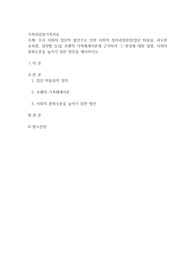 우리 사회의 집단적 불안으로 인한 사회적 정서과정현상(집단 따돌림, 과도한 교육열, 성차별 등)을 보웬의