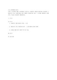 1-4주에서 배운 교과내용을 중심으로 사회복지 개입의 대상자를 선정하여 그 대상자가 지닌 사회문제를 하나 정해서 문제분석