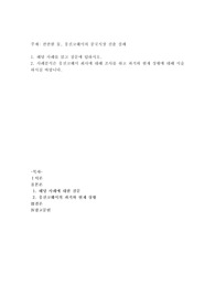 깐깐한 물, 웅진코웨이의 중국시장 진출 실패
