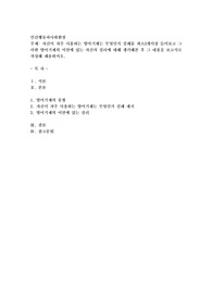 자신이 자주 사용하는 방어기제는 무엇인지 실례를 최소3개이상 들어보고 그러한 방어기제의 이면에 있는 자신의 심리에