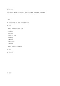 자신의 생각에 부합되는 여성 연구 관점을 통해 미투운동을 설명하여라