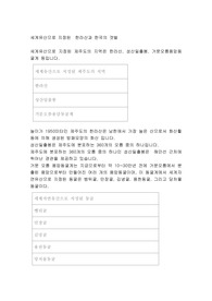 세계유산으로 지정된  한라산과 한국의 갯벌