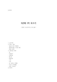 [경험담/노하우] 3년에 1억 모으기