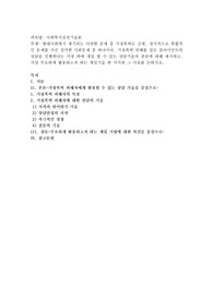 현대사회에서 제기되는 다양한 문제 중 가정폭력은 신체, 정서적으로 복합적인 문제를 가진 심각한 사회문제 중 하나이다