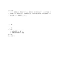 나와 관련된 모든 개념을 나열해보고 관련 있는 내용끼리 연결하여 유목화 작업을 한 후 이러한 자신의 특성이 보육실