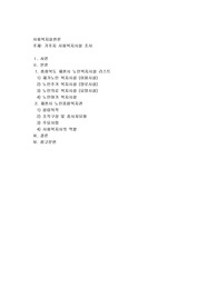 거주지 사회복지시설 조사