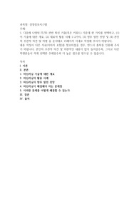 다음에 나열된 ITIS 관련 최신 기술(혹은 키워드) 가운데 한 가지를 선택하고, (1) 이 기술에 대한 개요