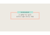 파워포인트를 이용한 프레젠테이션 슬라이드 만들기