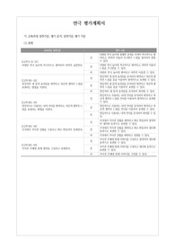 [평가계획서][고전문학의 이해][성취기준][성취수준][평가준거] 고등학교 연극 교과 평가기준안입니다. 유용하게 사용하시기 바랍니다.