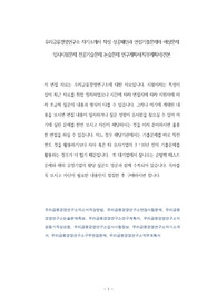 우리금융경영연구소 자기소개서 작성 성공패턴과 면접기출문제와 예상문제 입사시험문제 전공기술문제 논술문제 연구계획서(직무계획서)견본