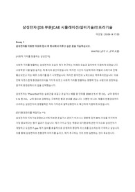 삼성전자 인프라기술(환경안전) 합격 자기소개서