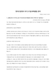 현대오일뱅크 환경관리 합격 자기소개서