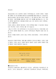 경상남도