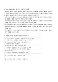 보건소 모바일헬스케어사업 기간제근로자(영양사) 자기소개서