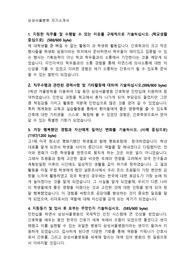 삼성서울병원 간호사 자기소개서(최합)
