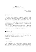 [독후감]김상균의 '메타버스'를 읽고, '메타버스에 대한 짧은 정리'