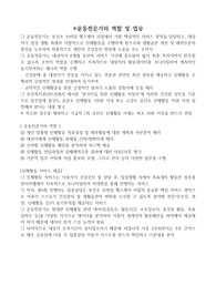 보건소 기간제 근로자 자기소개서/ 모바일헬스케어사업/ 운동전문가, 운동처방사