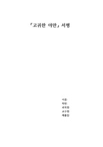 '고귀한 야만' 서평