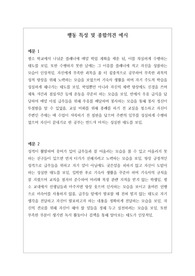 [의예과행동특성][예문][생기부][종합의견][행동특성] 학교생활기록부 행동 특성 및 종합의견 사례별 예문입니다. 의예과 행동특성 및 발달상황 예문입니다. 사례가 아주 풍부하여 행동 특성을 작성하는 데 많은 참고가 될 것입니다.