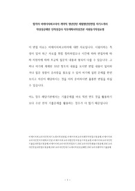 합격자 비에이치씨코리아 계약직 청년인턴 체험형인턴면접 자기소개서  작성성공패턴 인적성검사 직무계획서작성견본 지원동기작성요령