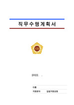 서울특별시의회 정책지원관/입법조사관 직무수행계획서(일반임기제6급,7급)