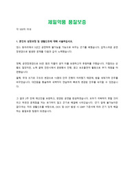 [제일약품] 품질보증 자소서