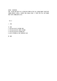 최근에 경영 관련 이슈 중 경영조직의 개편으로 혁신 또는 성과를 창출한 기업(조직)의 사례를 탐색하여 소개하고, 수업에서 배운 내용을 토대로 그 기업의 혁신 또는 성과 창출에 대한 자신의 견해를 밝혀 보시오