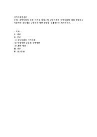지역사회에 관한 이론중 퇴니스의 공동사회와 이익사회에 대해 설명하고 이상적인 공동체를 구현하기 위한 방안