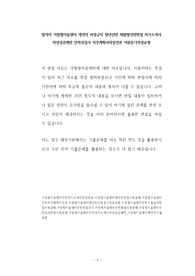 합격자 거점형키움센터 계약직 비정규직 청년인턴 체험형인턴면접 자기소개서  작성성공패턴 인적성검사 직무계획서작성견본 지원동기작성요령