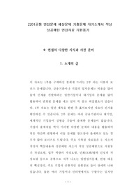 유니퀘스트(주)의 자기소개서 작성 성공패턴과 면접기출문제 입사시험경향 인성검사 적성검사 기본소양검사 지원동기작성
