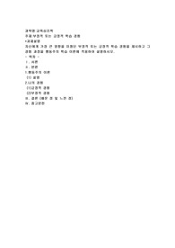 부정적 또는 긍정적 학습 경험