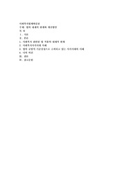 법의 내재적 한계와 개선방안