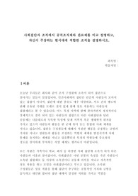 사회 집단과 조직에서 공직 조직체와 관료제를 비교 설명하고, 자신이 주장하는 현 시대에 적합한 조직을 설명하시오.