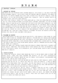 삼성, 푸르니, 재단어린이집 합격 자기소개서 (직장어린이집 취업준비)