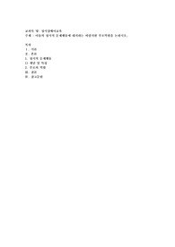 아동의 정서적 문제행동에 대처하는 바람직한 부모역할을 논하시오