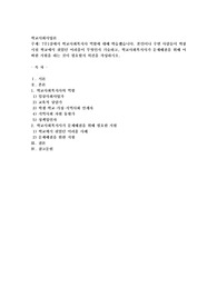 7주1강에서 학교사회복지사 역할에 대해 학습했습니다. 본인이나 주변 사람들이 학창시절 학교에서 겪었던 어려움이 무엇인지