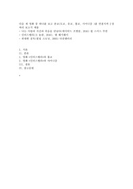 다음 세 영화 중 하나를 보고 종교(도교, 유교, 불교, 사머니즘 )를 연결시켜