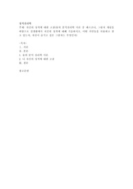 자신의 성격에 대한 고찰(융의 분석심리학 이존 중 페르조나, 그림자 개념을 바탕으로 실생활에서 자신의 성격