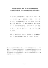합격자 광주가톨릭대학교 계약직 비정규직 청년인턴 체험형인턴면접 자기소개서  작성성공패턴 인적성검사 직무계획서작성견본 지원동기작성요령