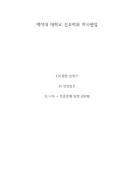 백석대학교 간호학과 편입 면접장 후기 + 시사20문제 답변 + 받은면접질문