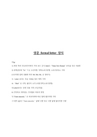 영어, 인도네시아어 formal letter 작성방법 및 양식