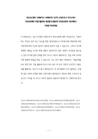 국군수도병원 사회복지사 사회복지직 보건직 요양보호사 자기소개서 작성성공패턴 면접기출문제 예상필기시험문제 인성검사문제 직무계획서 지원동기작성방법