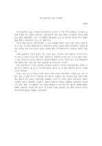 네가 잃어버린 것을 기억하라 독후감