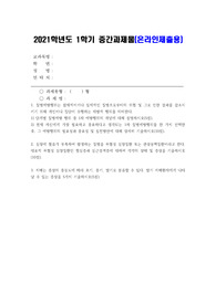 (생활과건강) 질병예방행위는 잠재적이거나 실제적인 질병으로부터의 위협 및 그로 인한 결과를 감소시키기 위해 개인이나 집단이 수행하는 자발적 행위를 의미한다. 단계별 질병예방 행위 중 1차 예방행위의 개념에 대해 설명하시오. 현재 자신에게 가장 필요하고 중요하다고 생각되는 1차 질병예방행위를 한 가지 선택한 후, 그 예방행위의 필요성과 중요성 및 실천방안에 