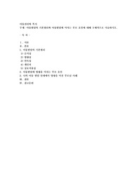 아동발달의 기본원리와 아동발달에 미치는 부모 요인에 대해 구체적으로 서술하시오