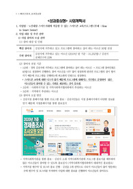 노인을 대상으로 노인복지시설에서 활용할 수 있는 프로그램