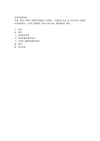 일산 지역의 사회복지자원을 조사하고, 기관들의 특징 및 주요서비스 내용을 요약정리하고 그것의 문제점을 3가지 이상 찾고 대응방안을 제시