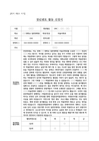 국립중앙박물관 (봉사활동/대외활동) 청년멘토 지원 자소서 합격 서류