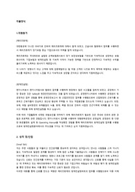 메리츠화재 방재컨설팅 자기소개서